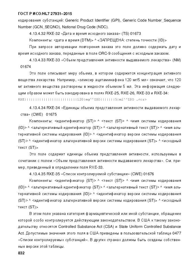 ГОСТ Р ИСО/HL 7 27931-2015, страница 839